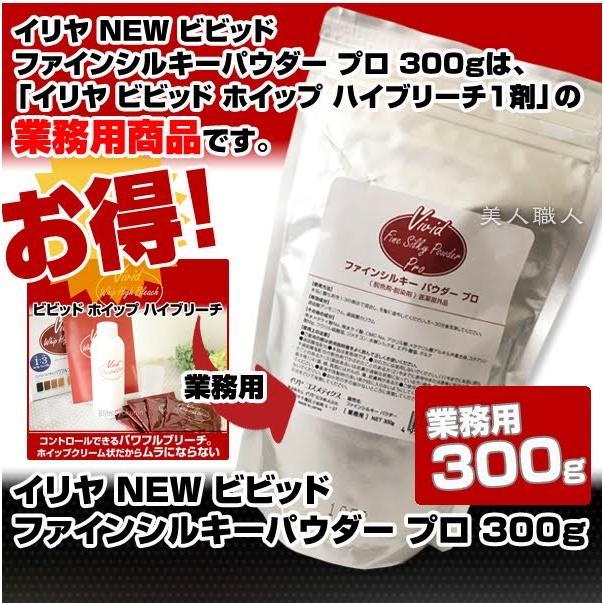 メール便送料無料 ハイブリーチ イリヤ New ビビッド ファインシルキーパウダー プロ ブリーチ 300g 業務用なのでお得 別途2剤必要 Vivid Fsp300g Mail 美人職人 ヘアアイロン 美容専売品 通販 Yahoo ショッピング