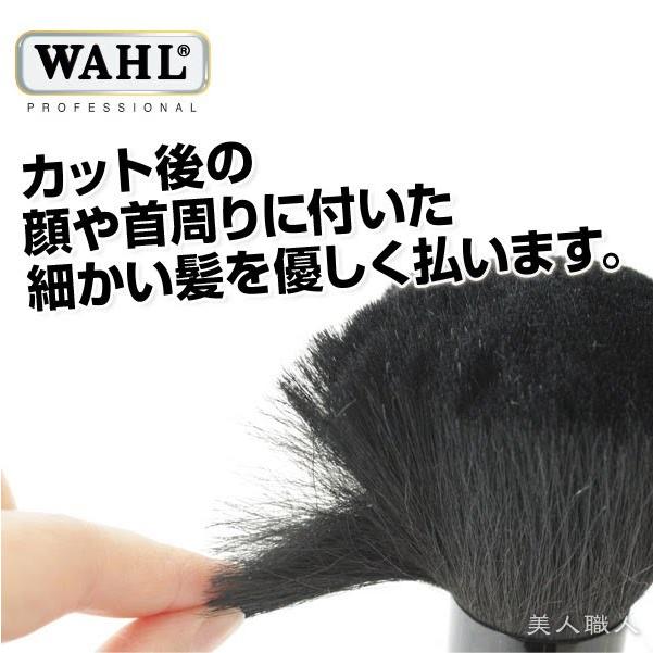 WAHL Neck Brush ウォール・ネックブラシ 毛払いブラシ(在庫限り)(4個