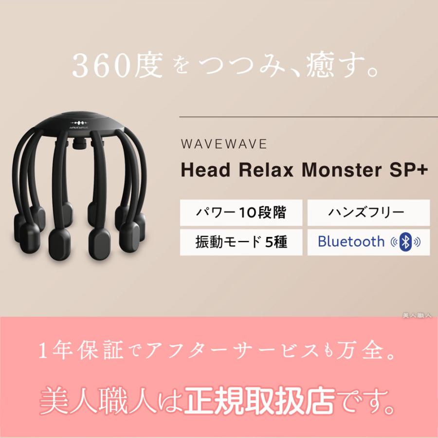 ポイント10倍 WAVEWAVE 正規販売店 Head Relax Monster SP+｜WAVE WAVE ヘッド リラックス モンスター ヘッドリラックスモンスター｜bijinsyokunin｜17