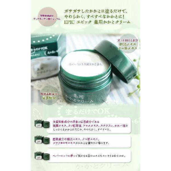 HAKU エピック 薬用かかとクリーム 55g あすつく 7個で送料無料 医薬部
