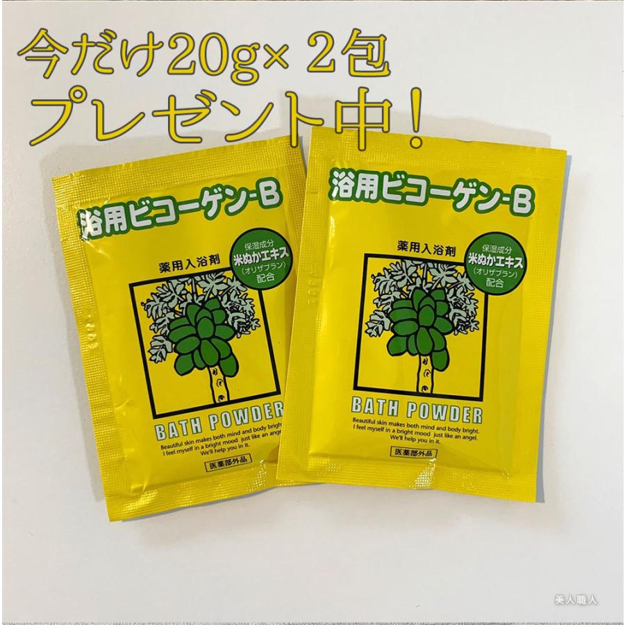 浴用 ビコーゲン BN 1000g 医薬部外品 粉末状 ｜今なら個包タイプ