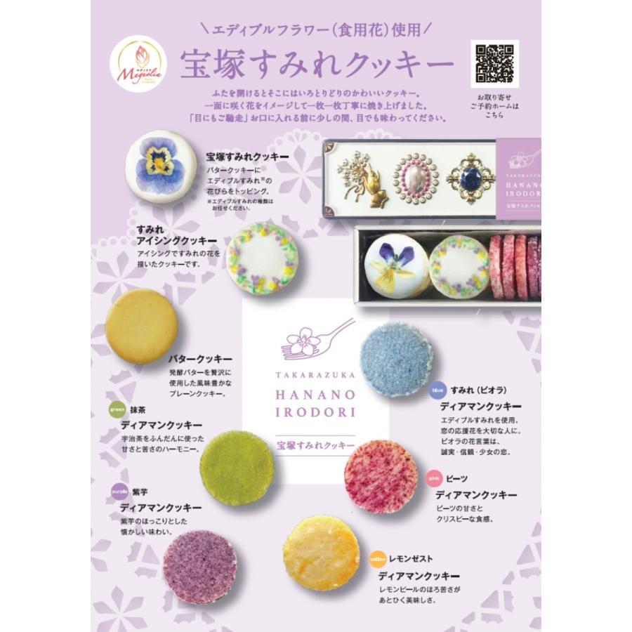 兵庫県宝塚市 宝塚すみれクッキー Takarazuka01 01 びじょネットオンラインマルシェ 通販 Yahoo ショッピング