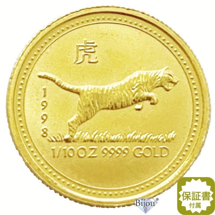 純金 干支 金貨 1/10オンス 1998年 寅年 3.11g 流通品 トラ 虎 お守り