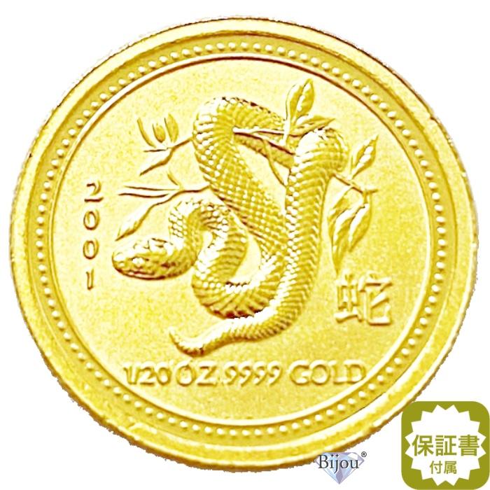 純金 干支 金貨 へび 蛇 巳年 1/20オンス 2001年 1.55g 流通品 純金 干支 金貨 へび 蛇 巳年 1/20オンス 2001年 1.55g 流通品