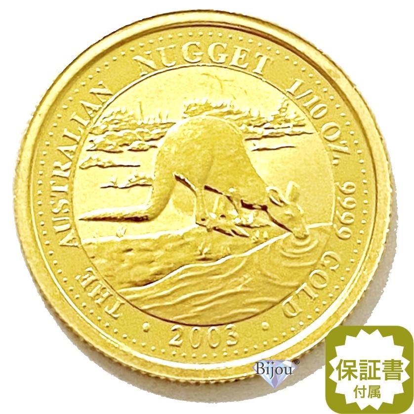 純金 カンガルー金貨 1/10オンス 3.11g 流通品 2003年 K24 24金 純金 カンガルー金貨 1/10オンス 3.11g 流通品 2003年 K24 24金