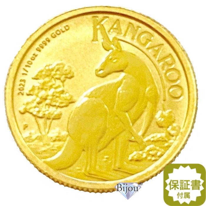 純金 カンガルー金貨 1/10オンス 3.11g 流通品 2023年 K24 24金 クリア