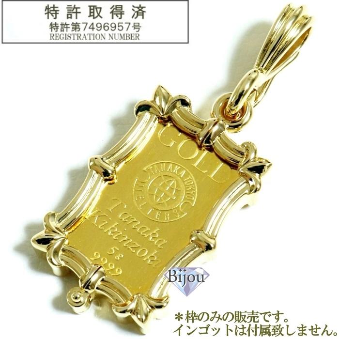ビジュードットコム 純金 24金 インゴット 田中貴金属工業 5g用 ビジュードットコム 純金 24金 インゴット 田中貴金属工業 5g用
