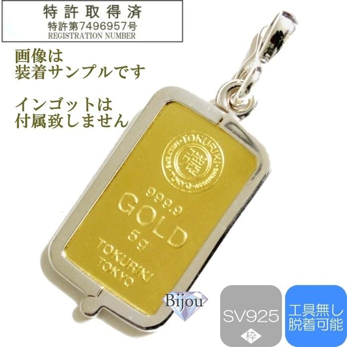 ビジュードットコム 純金 インゴット 24金 徳力本店 5g用 k24
