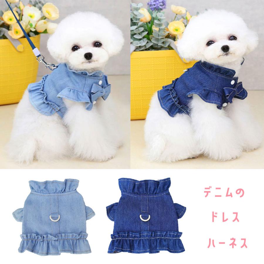 犬 ハーネス 犬ハーネス 犬用ハーネス 犬のハーネス デニム 超小型犬