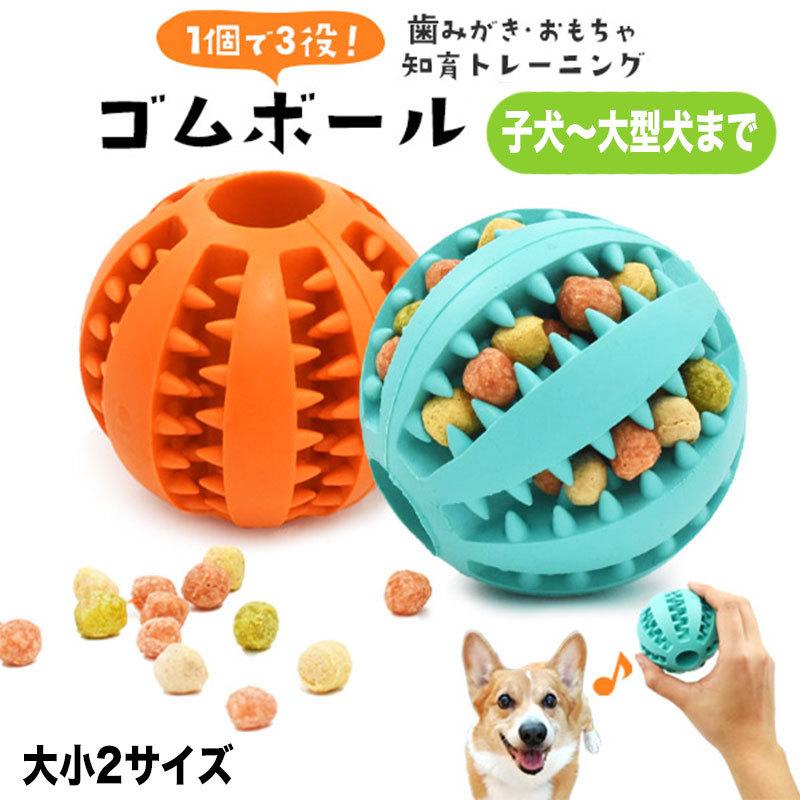 犬 おもちゃ おやつ 犬のおもちゃ 犬用おもちゃ 犬おもちゃ 噛む 知育 動く 最強 頑丈 丈夫 壊れない ボール 知育トイ 小型犬 大型犬 噛むおもちゃ 00gomutiiku1 Brownie Sweet 通販 Yahoo ショッピング