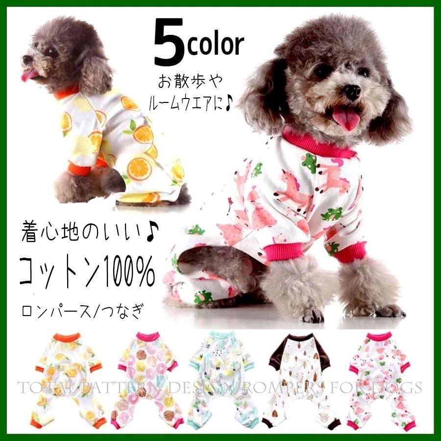 犬 服 犬服 つなぎ 犬の服 犬服ロンパース 春 春夏 おしゃれ ロンパース 犬服つなぎ パジャマ 総柄 柄物 小型犬 中型犬 トイプードル ブラウニースイート 00hilomper Brownie Sweet 通販 Yahoo ショッピング