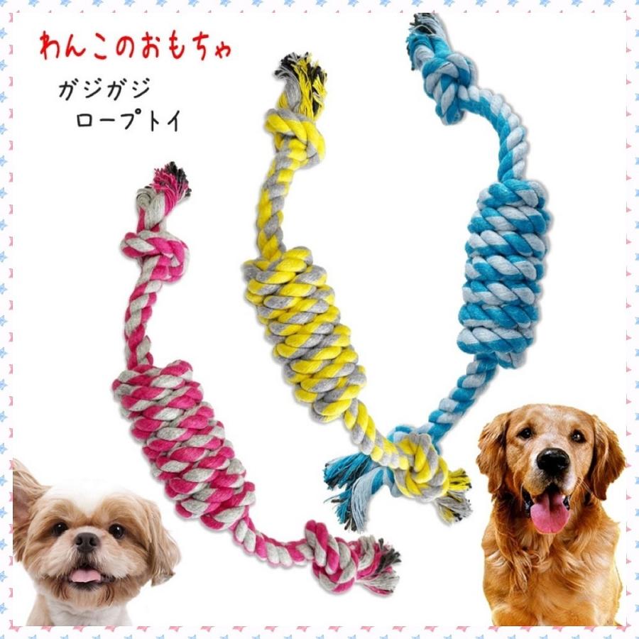 犬 おもちゃ おやつ 犬のおもちゃ 犬用おもちゃ 犬おもちゃ 噛む 動く 最強 頑丈 丈夫 壊れない ロープ ボール 小型犬 中型犬 大型犬 ロープトイ 大量入荷