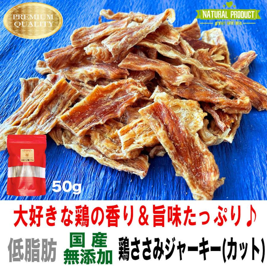 犬 おやつ 犬のおやつ ドッグフード 無添加 50g 国産 犬おやつ 無着色 犬用おやつ ささみジャーキー 鶏肉 長持ち 高級 乾燥 小型犬用 中型犬用 大型犬用 00sasammi50cut Brownie Sweet 通販 Yahoo ショッピング