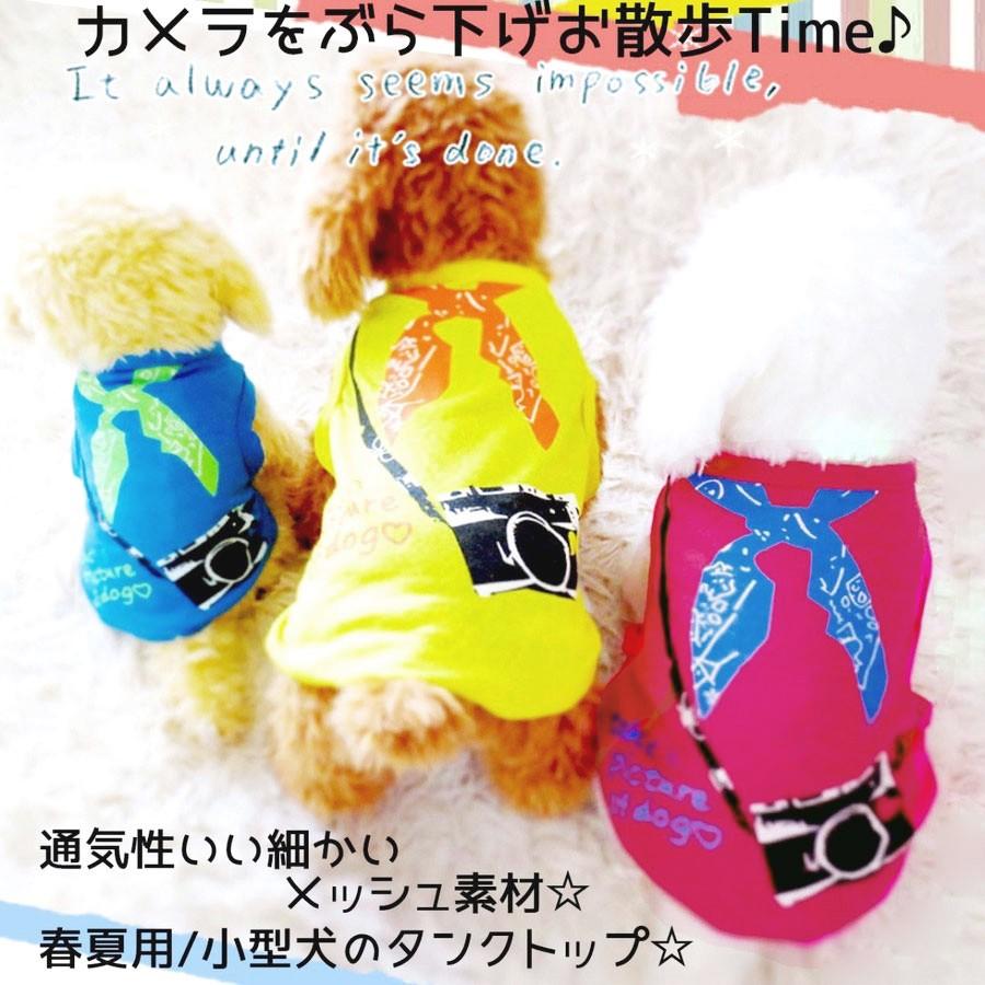 犬 服 犬服 犬の服 夏 夏用 クール メッシュ タンクトップ おしゃれ 安い コスプレ 涼しい かわいい 小型犬 中型犬 犬の服安い 犬の服夏用 Board1 Brownie Sweet 通販 Yahoo ショッピング