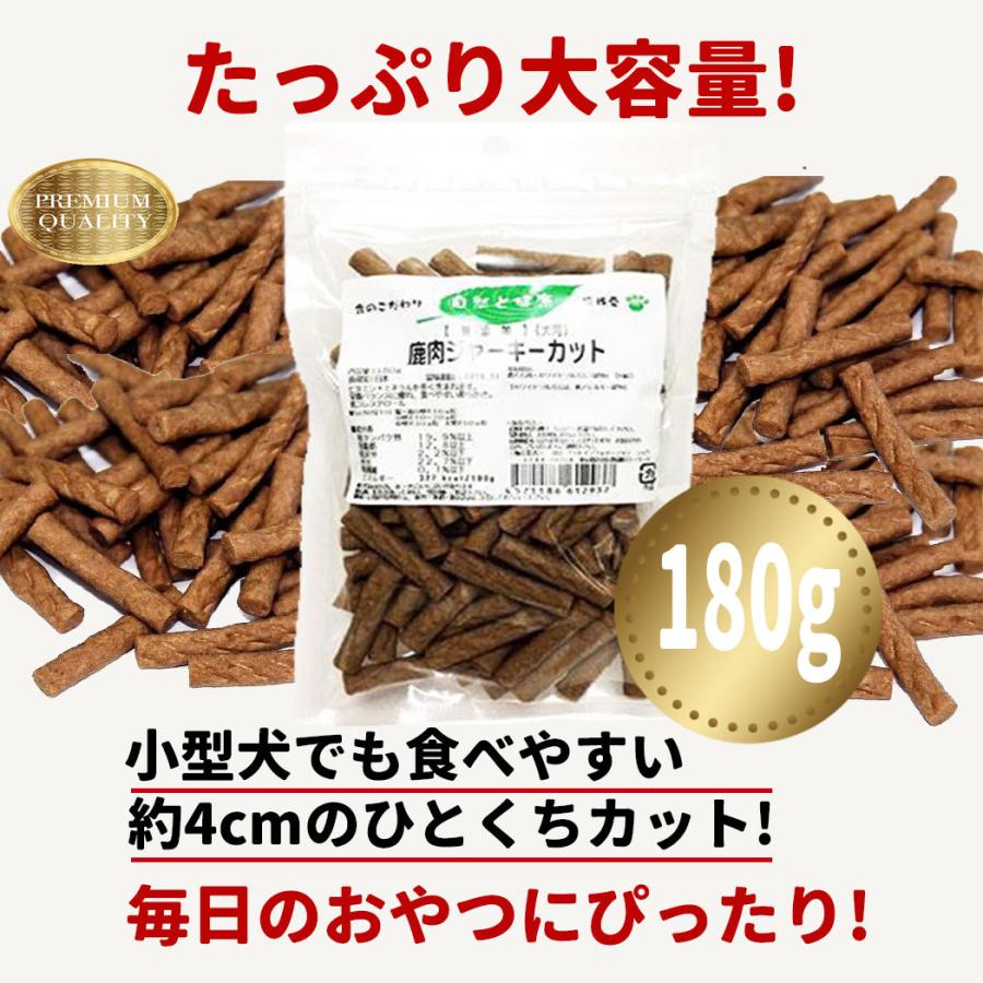 犬 おやつ 無添加 国産 鹿肉 ジャーキー 180g 大容量 低脂肪 ガム