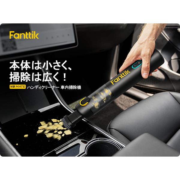 Fanttik V8 Mate ハンディ掃除機 12000Pa 強力吸引 超軽量 4in1