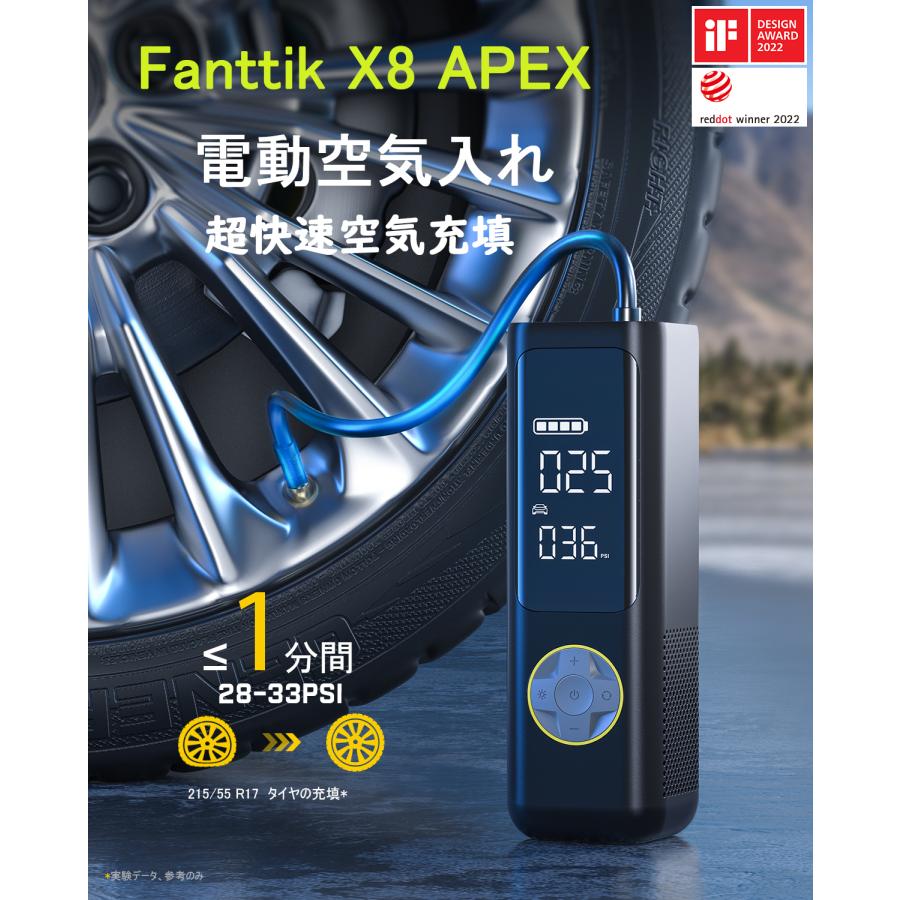Fanttik X8 APEX 充電式電動空気入れ　150PSI　エアーポンプ Fanttik X8 APEX 空気入れ 車 電動空気入れ 自転車 超快速充填 最大