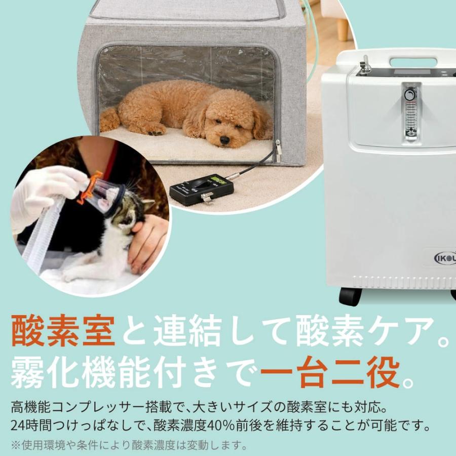 雾化機能付き家庭酸素発生器ペット酸素発生器 大型 5L酸素発生器 IKOU 日本総代理権 ペット酸素室 酸素発生器ペット