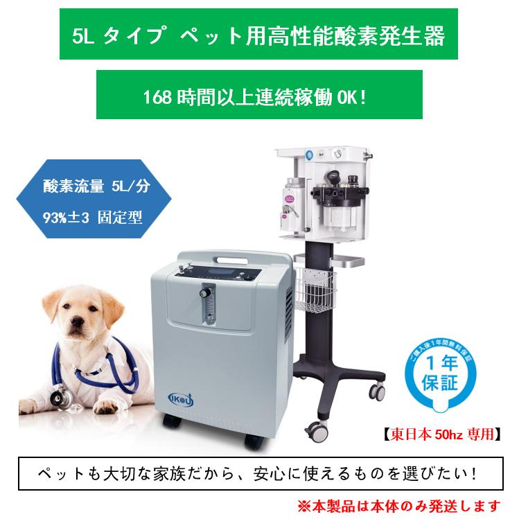 大型 5L酸素発生器 IKOU 日本総代理権 ペット酸素室 酸素発生器 大型 5L酸素発生器 IKOU 日本総代理権 ペット酸素室 酸素発生器