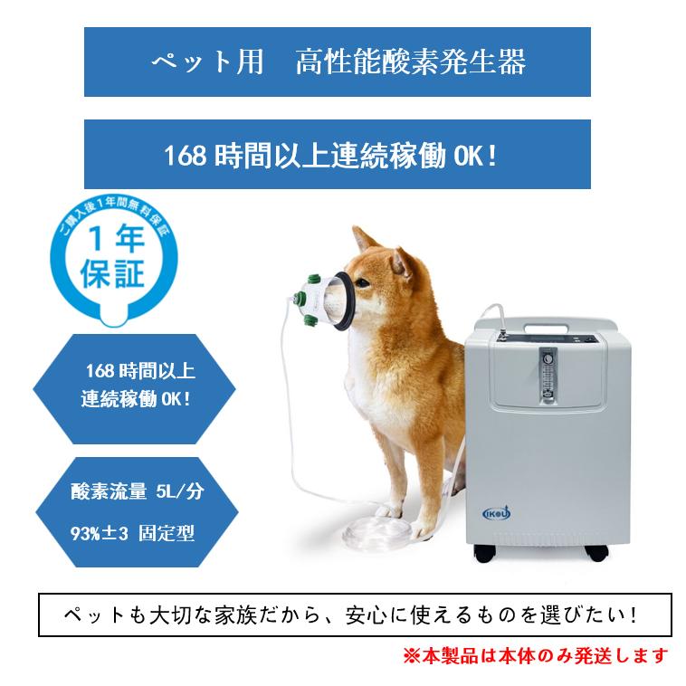 大型 5L酸素発生器 IKOU 日本総代理権 ペット酸素室 酸素発生器 大型 5L酸素発生器 IKOU 日本総代理権 ペット酸素室 酸素発生器