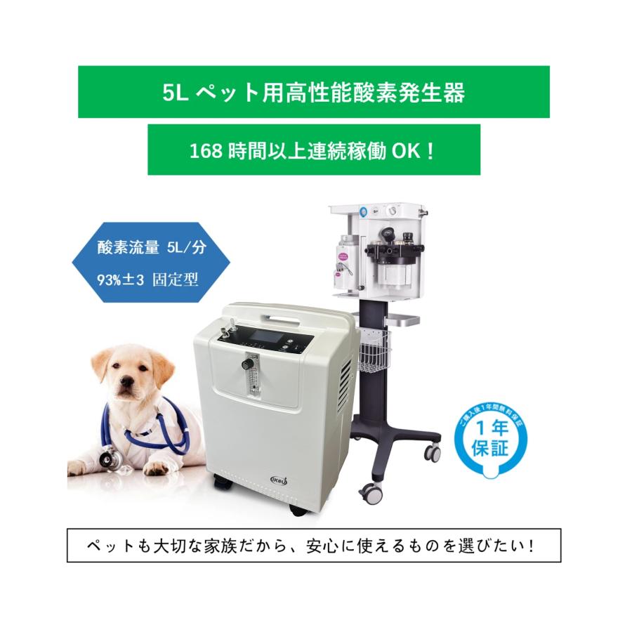 大型 5L酸素発生器 IKOU 日本総代理権 ペット酸素室 酸素発生器ペット