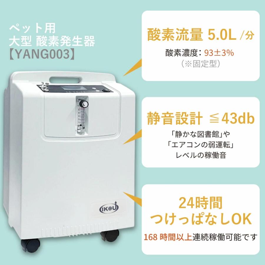 大型 5L酸素発生器 IKOU 日本総代理権 ペット酸素室 酸素発生器ペット