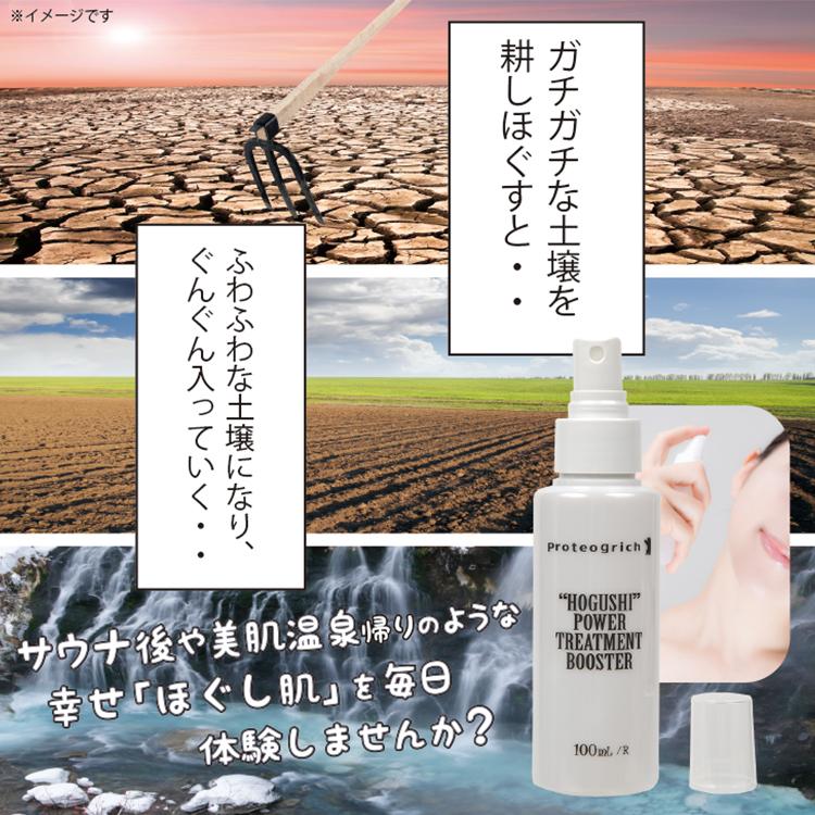 Proteogrich プロテオグリッチ ほぐしブースターR 美肌菌ほぐしベール