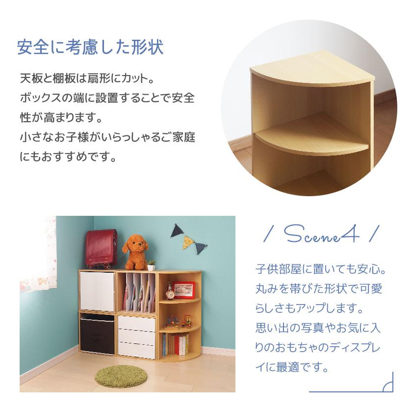 完成品 キューブボックスα コーナーラック / おしゃれ スリム 木製