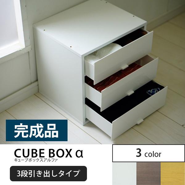 新品アウトレットシングルサイズBR色引き出し付き 完成品 キューブボックスα 引き出しタイプ カラーボックス 木製 収納棚