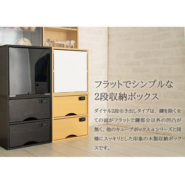 完成品 キューブボックスα 木製引き出し ダイヤル錠2個タイプ 鍵 完成品 キューブボックスα 木製引き出し ダイヤル錠2個タイプ 鍵