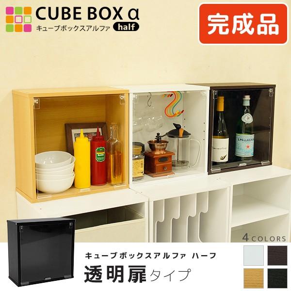 完成品 スリムな薄型 キューブボックスα アクリル透明扉付き カラーボックス コレクションケース フィギュアケース 卓上 木製 :ACBH-FL:houseBOAT - 通販 - Yahoo!ショッピング 完成品 スリムな薄型 キューブボックスα アクリル透明扉付き カラーボックス コレクションケース フィギュアケース 卓上 木製 :ACBH-FL:houseBOAT - 通販 - Yahoo!ショッピング