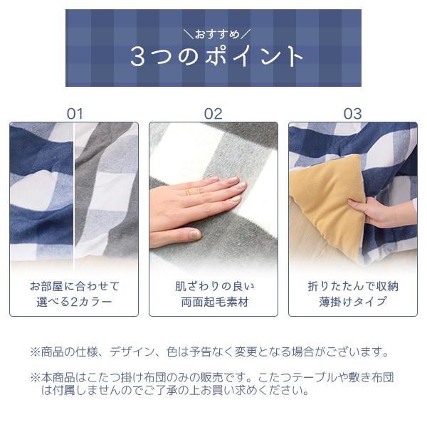 薄掛け こたつ布団 正方形 190×190 掛け 単品 こたつ用掛布団 薄型 薄手 省スペース おしゃれ かわいい ギンガムチェック pの画像