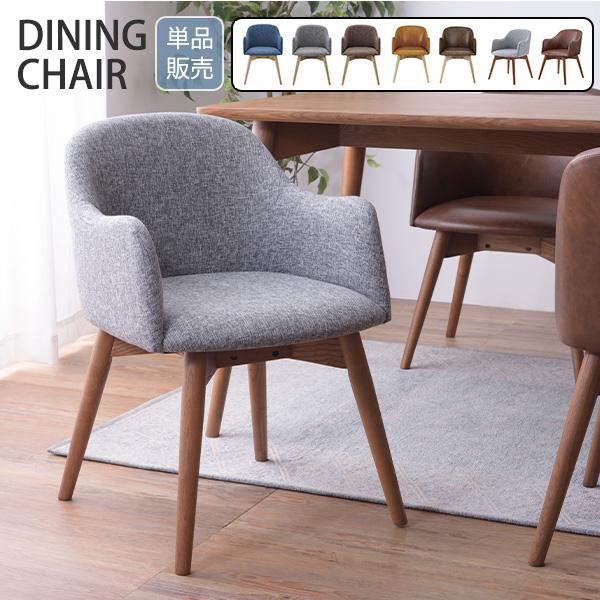 曲線を意識 可愛い ダイニングチェア 北欧 肘付き クッション おしゃれ