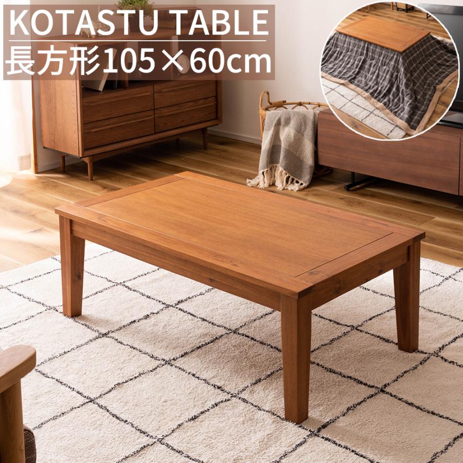 おすすめ 激安】カジュアルコタツR天板90×60長方形BR/NA