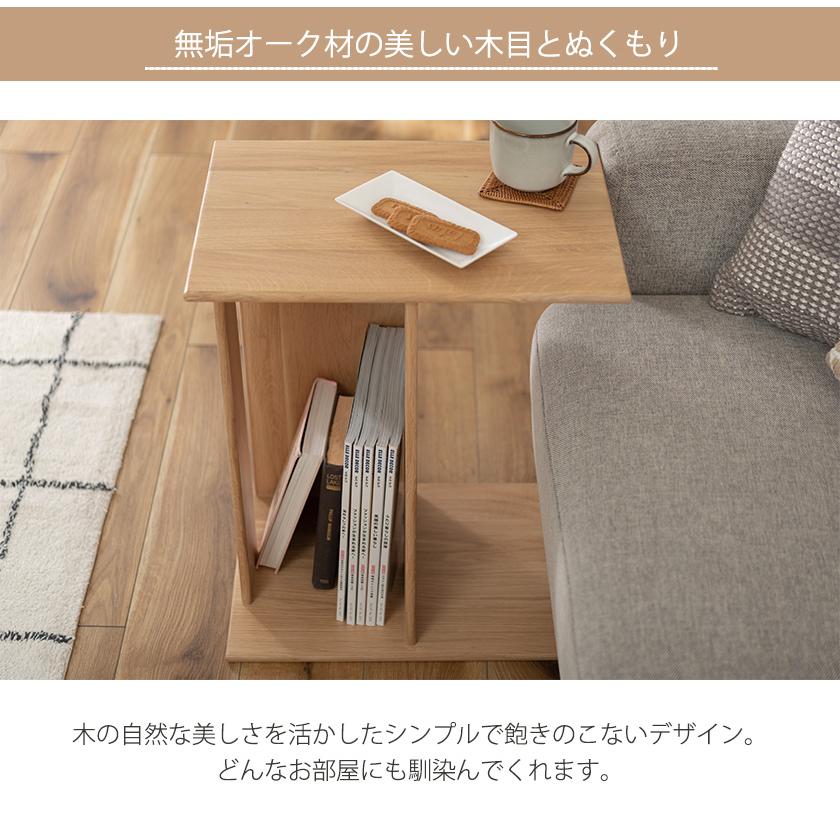 オーク 無垢材 サイドテーブル 完成品 北欧 ナチュラル コの字 ベッド