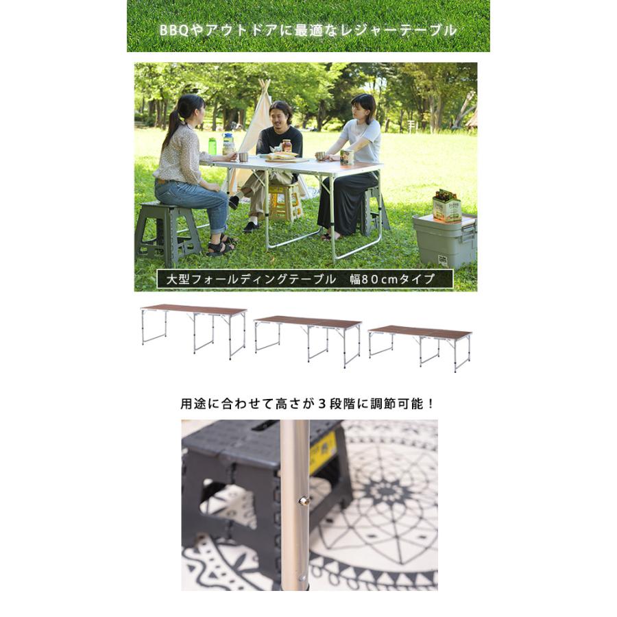 大人数で使える アウトドア フォールディングテーブル 奥行80