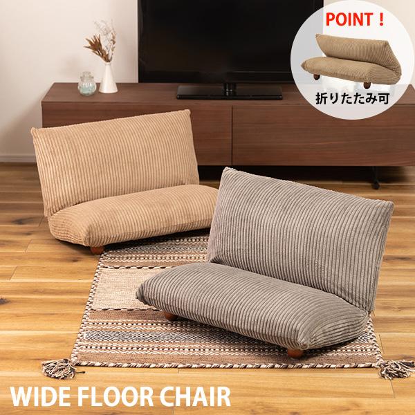 コンパクト ワイド ミニ座椅子 ローバック コンパクト座椅子 ロー