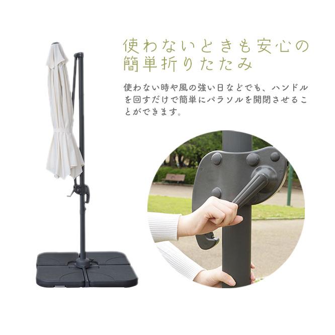 回転・角度調整 ガーデンパラソルセット 3m ハンギングパラソル