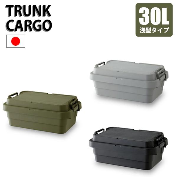 スタッキング コンテナボックス 30L LOW TYPE 蓋付き 収納ボックス