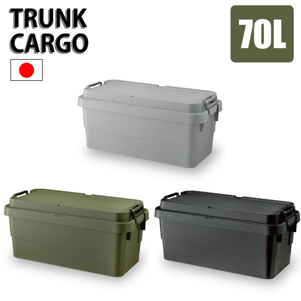 スタッキング コンテナボックス 70L 蓋付き 収納ボックス アウトドア