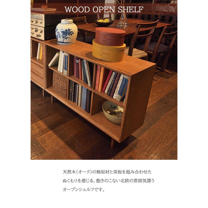 天然木の重厚感 脚付き オープンシェルフ ロータイプ 完成品 木製