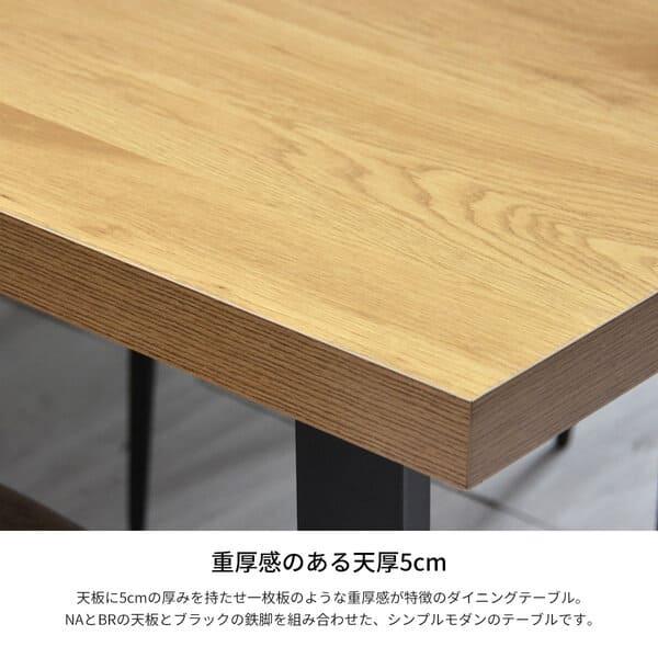 厚み50mmの重厚感 メラミン天板 ダイニングテーブル 150幅 長方形