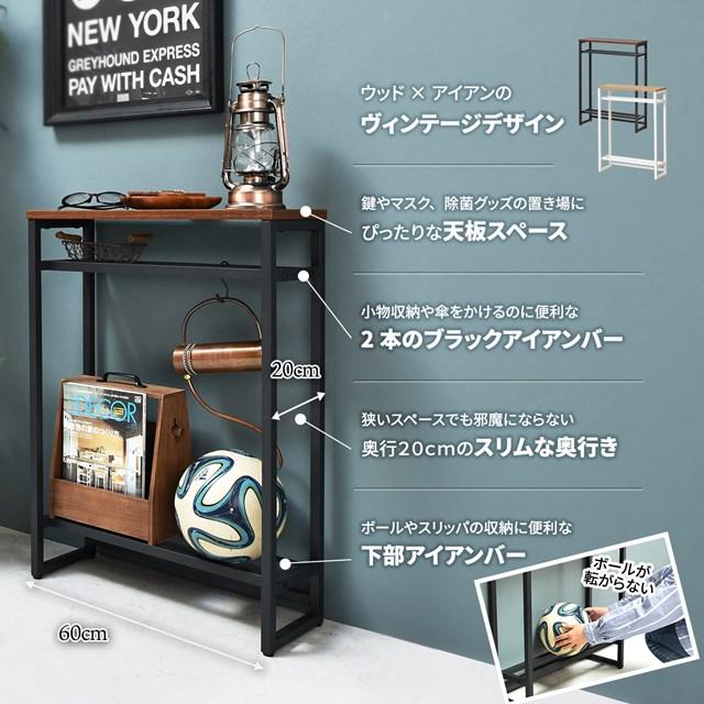 狭い玄関に シンプル コンソールテーブル スリム サイドテーブル 収納