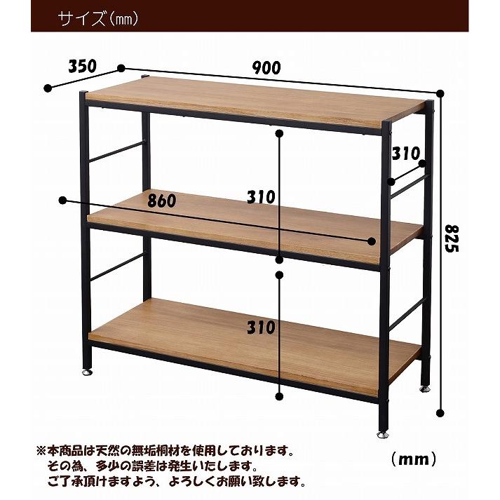 桐材とアイアンでアンティーク感 オープンラック 幅90 木製 ラック 棚