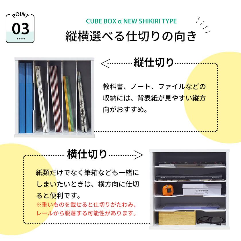 3個セット キューブボックスα NEW 縦横仕切り ファイルラック A4 教科書 収納棚 本棚 収納ボックス 仕切り付き カラーボックス 木製 3段 n2｜bikagu｜05