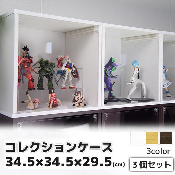 お得な３個セット フィギュアケース キューブボックスα  コレクションケース フィギュアラック アクリルケース アクリル 扉付き 棚 フィギュア棚 卓上（Yahoo!・houseBOAT）