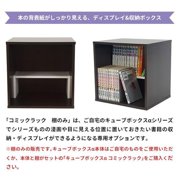 キューブボックスa専用オプション コミックラック 棚のみ 木製 収納 本棚 コレクションケース F コの字 買い取り 不二貿易 フィギュア ひな壇