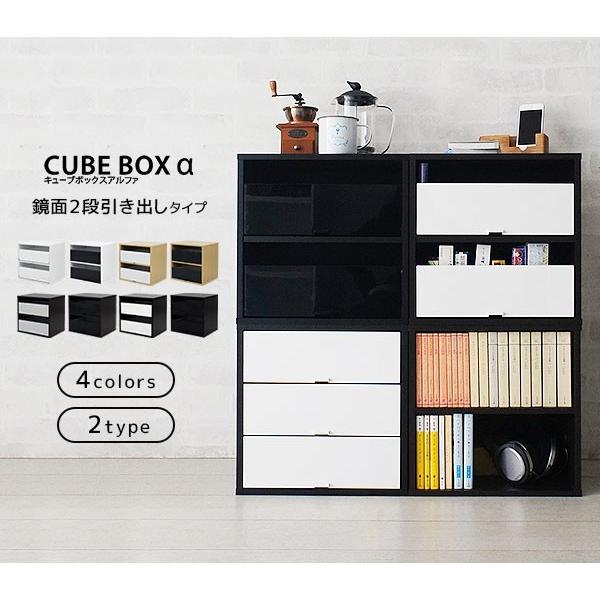 キューブボックスα 鏡面2段引き出しタイプ 収納 薬箱 小物収納 卓上