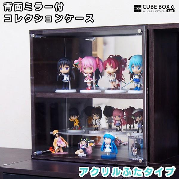 背面ミラー付き コレクションケース 薄型 キューブボックスaハーフ 棚付き 秀逸 木製 卓上 フィギュアケース アクリルふたタイプ