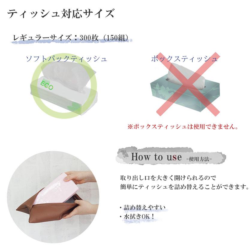 ソフトパックティッシュ専用 レザー調カバー 3枚セット ソフト ソフトパックティッシュ専用 レザー調カバー 3枚セット ソフト
